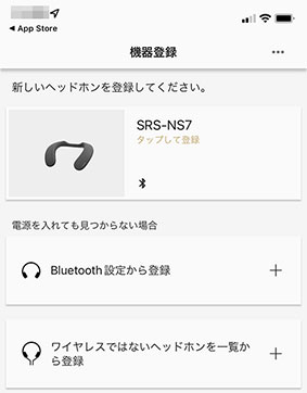 Sony Headphones Connect で SRS-NS7を登録する
