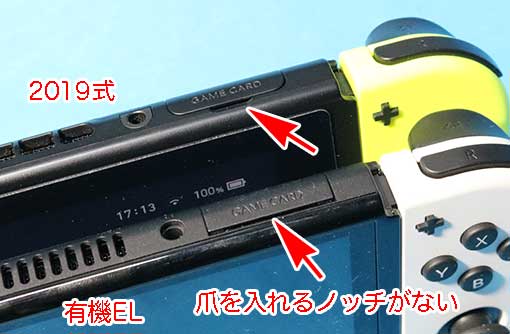 Nintendo Switch 有機ELと2019年モデルのゲームカードスロットのフタの違い