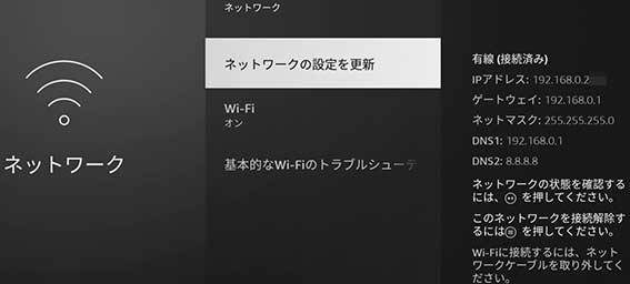 Fire TV stick 4K Max 設定 ネットワーク ネットワークの設定を更新 有線