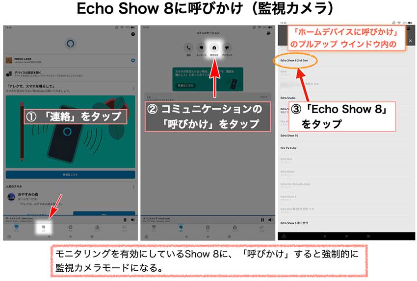 Echo Show 8 第2世代 呼びかけ 見守りカメラ 監視カメラ モードのつなぎ方