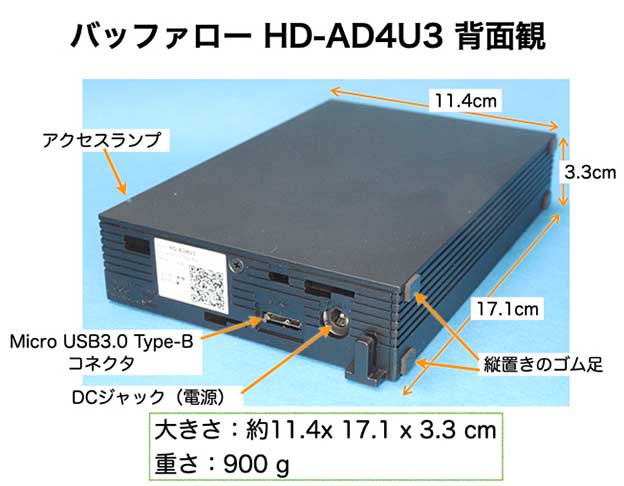 バファロー ハードディスク HD-AD4U3 HD-LE4U3 背面観