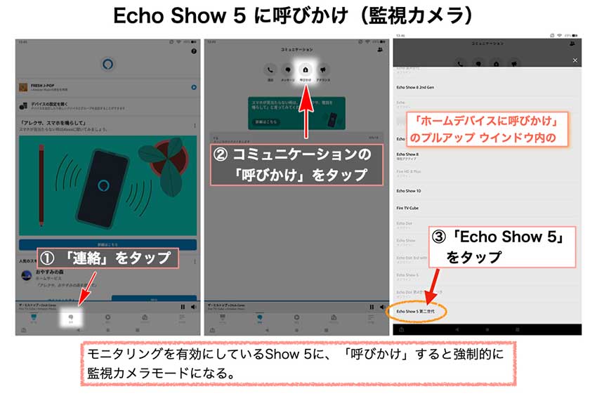 Echo Show 5 第2世代をAlexaアプリから、呼び出し で 見守りカメラにする