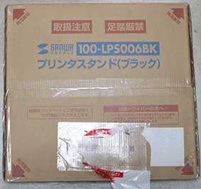 サンワサプライ プリンタスタンド ブラック 100-LPS006BK の箱