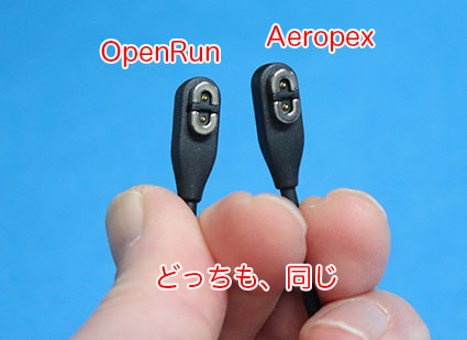 OpenRun ProとAeropexに付属していた USB充電ケーブルの特殊コネクタ