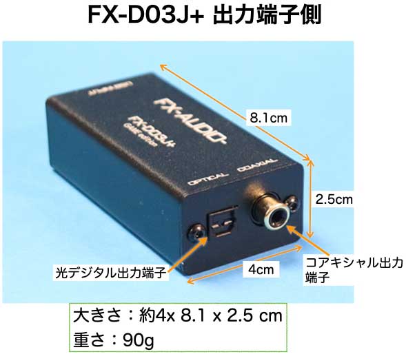 FX-AUDIO-　FX-D03J＋ 出力端子側