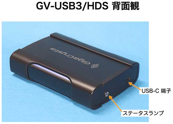 GV-USB3/HDS 背面観