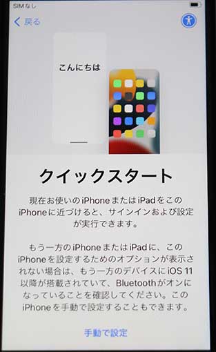 iPhone SE 第3世代 クイックスタート