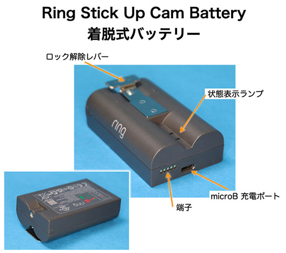 Ring Stick Up Cam Battery のバッテリー