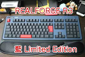 PC/タブレット PC周辺機器 REALFORCE R3 レビュー。気持ちよく打てるキーボード。静電容量無接点 