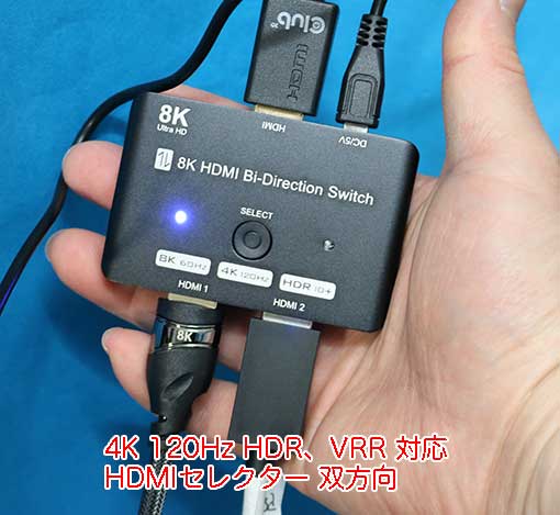 8K HDMI Bi-Direction Switch セレクター