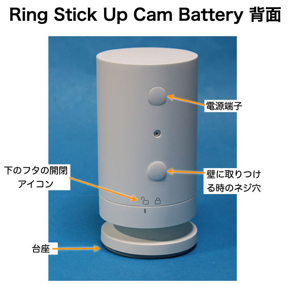 Ring Stick Up Cam Battery 背面観
