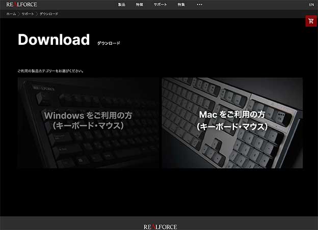 REALFORCE ダウンロードページ