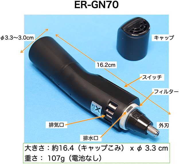 鼻毛カッター ER-GN70 パナソニック エチケットカッターを買って使っているのでレビュー。単4電池2本直列で 強力 鼻毛カット＆吸引 -  サンデーゲーマーのブログWP