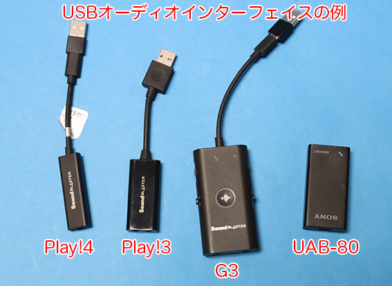 USBオーディオインターフェイスの例