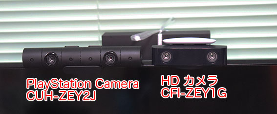 PS4用 PlayStation Camera CUH-ZEY2J、PS5用 HDカメラ CFI-ZEY1G