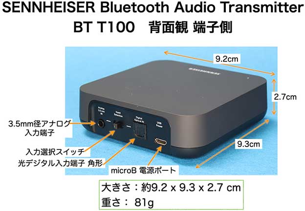 ゼンハイザー BT T100 Bluetooth オーディオ トランスミッター 正面観