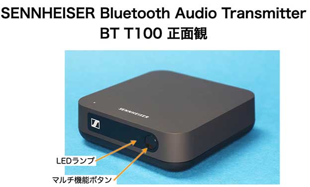ゼンハイザー BT T100 Bluetooth オーディオ トランスミッター 背面観 ポート部