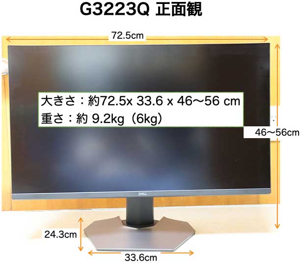 DELL G3223Q 正面観 サイズ