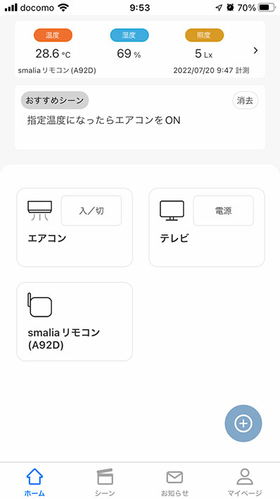 smalia スマートリモコン アプリ