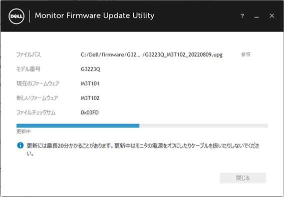 DELL Monitor Firmware Update Utility　G3223Qのファームウェアアップデート