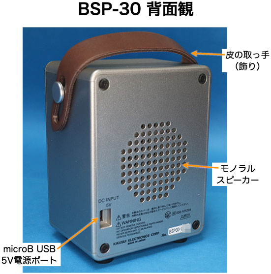菊水電子工業 Bluetoothスピーカー BSP-30 を買ったのでレビュー 