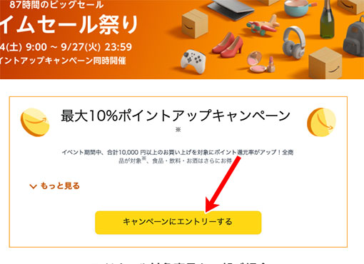 Amazon 2022年9月 24〜27日タイムセール
