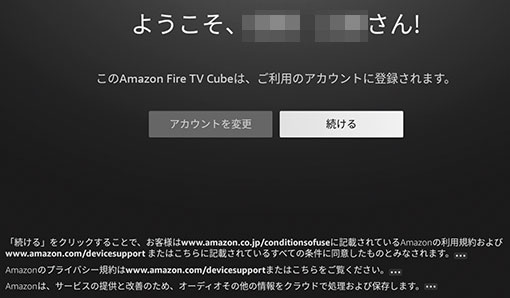 Fire TV Cube にアカウント登録