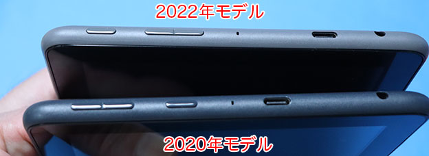 Fire HD 8 Plus の2022年モデルと2022年モデルのボタンの違い