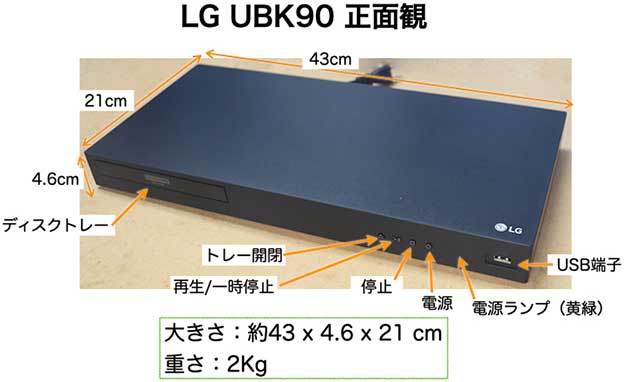 LG UBK90 正面観