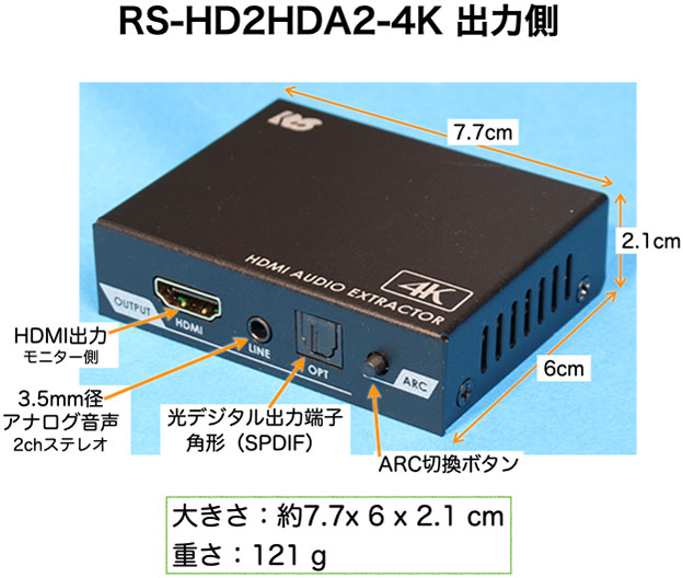 ラトック RS-HD2HDA2-4K 出力側