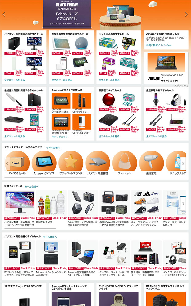 2022年11月〜12月 アマゾン ブラックフライデー Amazon BlackFridayセール