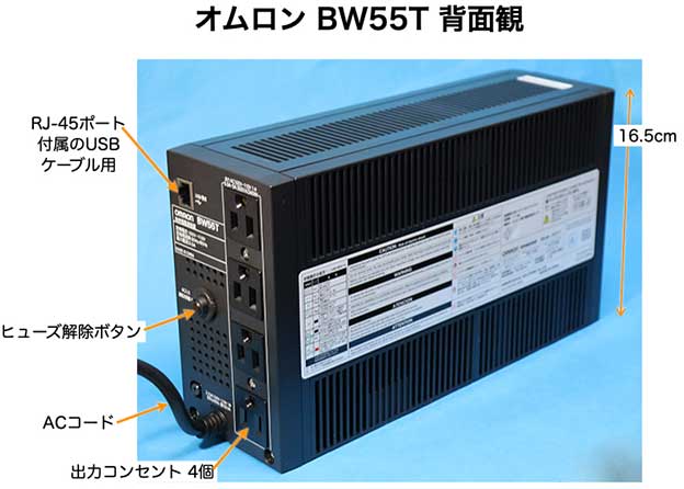 ○送料無料○ オムロン ソーシアルソリューションズ<br> BW55T 無停電