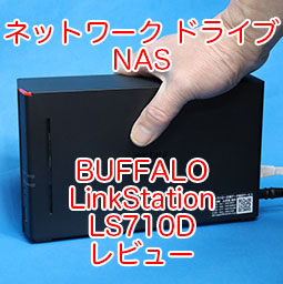 バッファロー(BUFFALO) LS710D0601 LinkStation 2.5GbE搭載 DTCP-IP