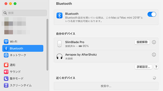 Slimblade Pro をMacのBluetoothに接続する