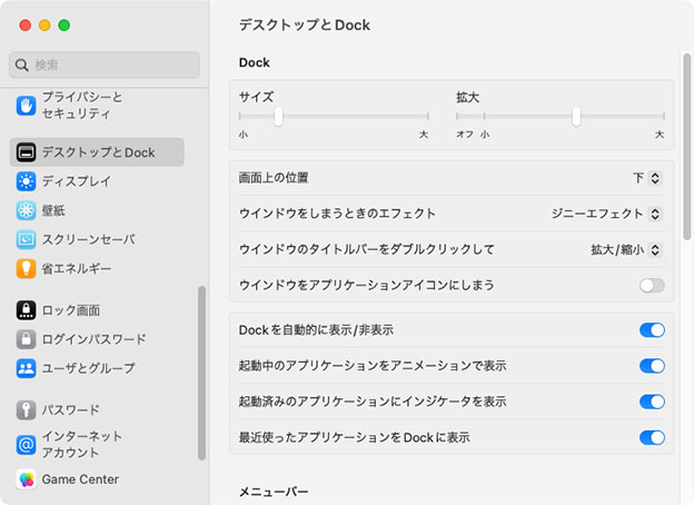 macOS Dock ドックの設定