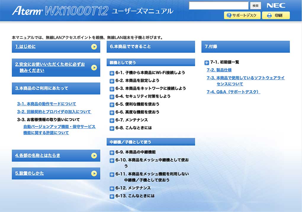 Aterm WX11000T12 ユーザーズマニュアル ページ