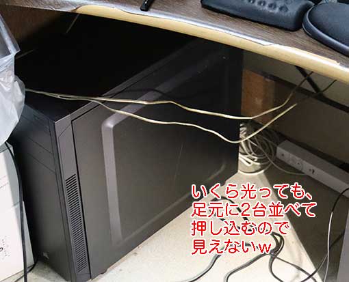 i5-9600Kマシンのケースを机の下に入れる