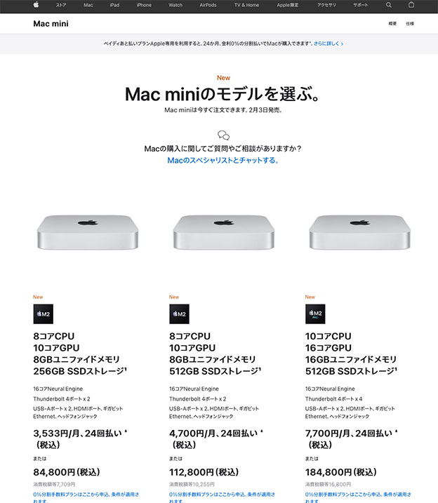 アップル Mac mini 公式サイト
