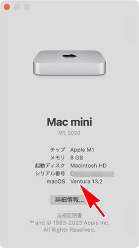 macOS のバージョン Ventura