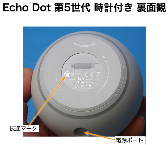Echo Dot with Clock 第5世代 底面
