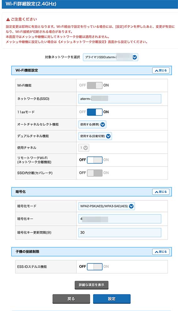 WX11000T12 クイック設定Web Wi-Fi詳細設定 2.4GHz帯