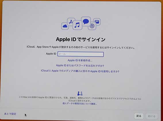 Mac mini 2023 開始設定 Apple IDでサインイン