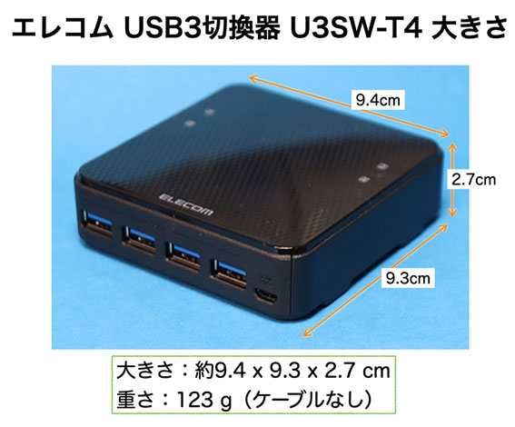 USB切換器 U3SW-T4 大きさ