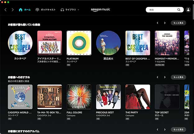 Amazon Music アプリケーション 2023年3月
