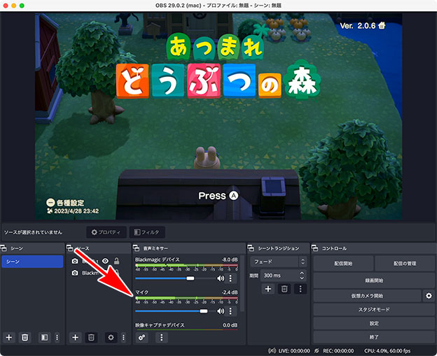 OBS でマイクの設定
