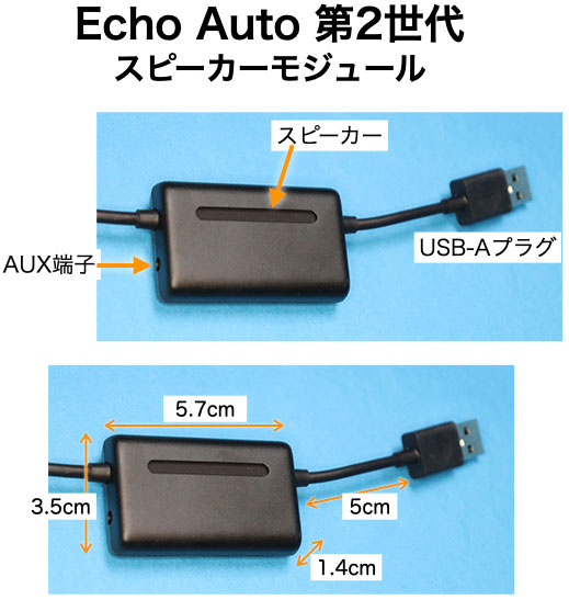 Echo Auto 第2世代 スピーカー部