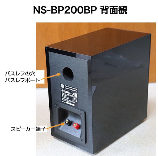 NS-BP200 背面観