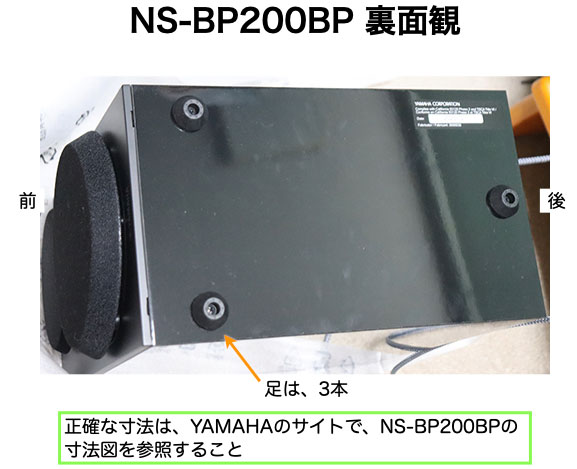 NS-BP200 裏面観