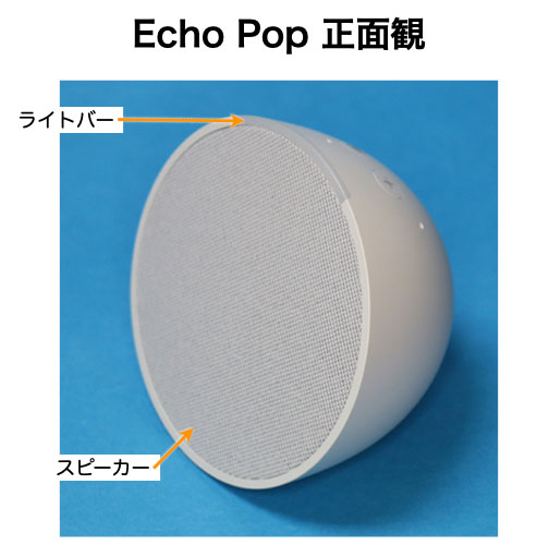Echo Pop 正面
