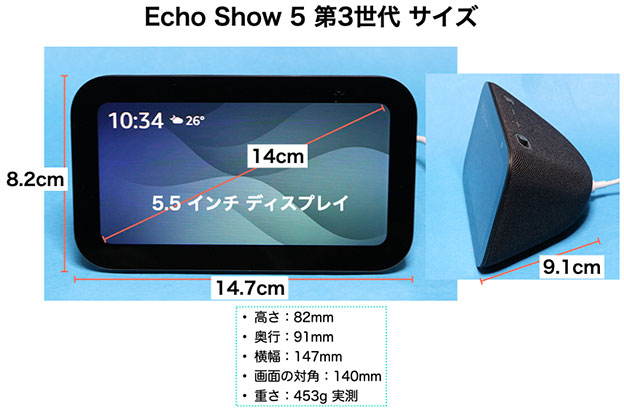 Echo Show 5 第3世代 サイズ